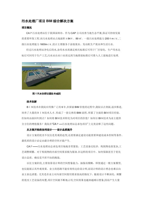 污水处理厂项目BIM综合解决方案