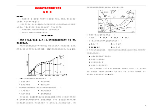 2019年高考地理考前提分仿真试题_8