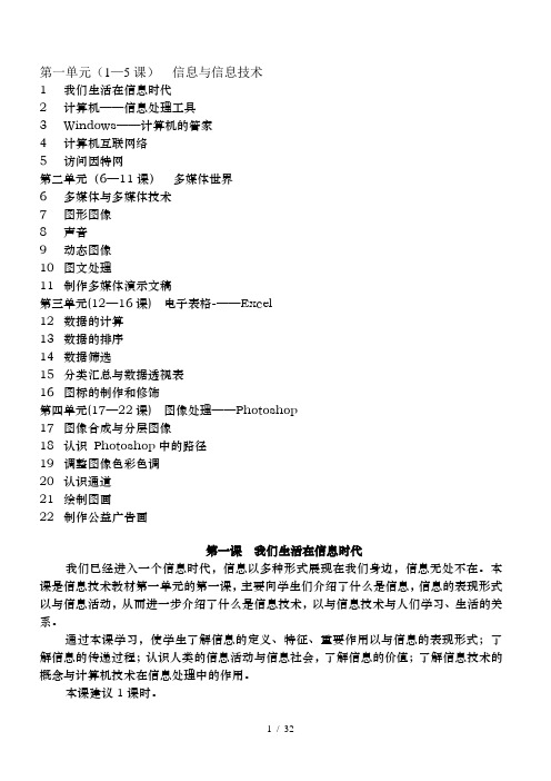 河北版初中《信息技术》第一册全册