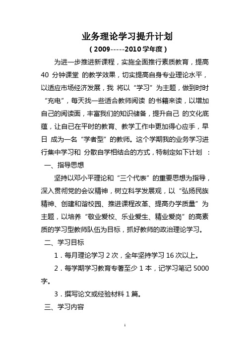 业务理论学习提升计1