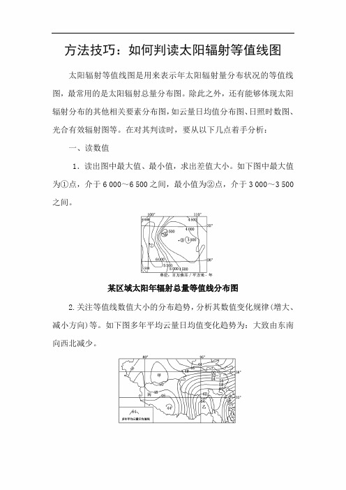 2020年高考地理专题复习-如何判读太阳辐射等值线图