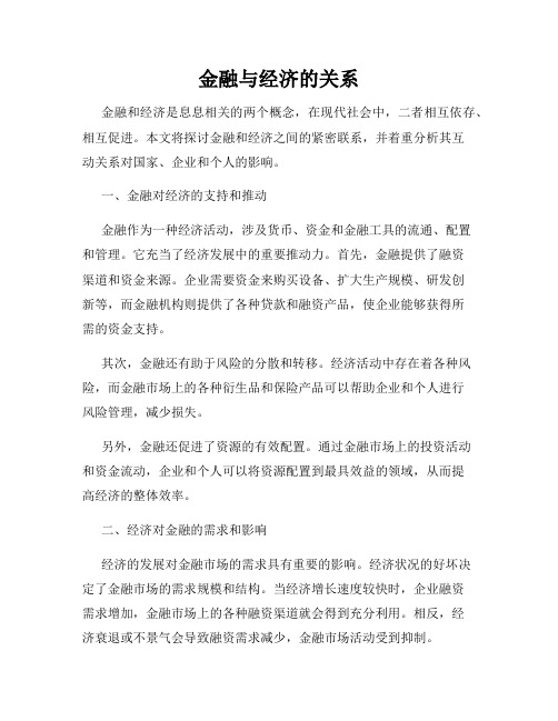 金融与经济的关系