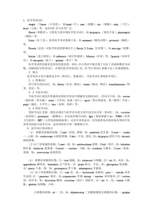 医学英语学习