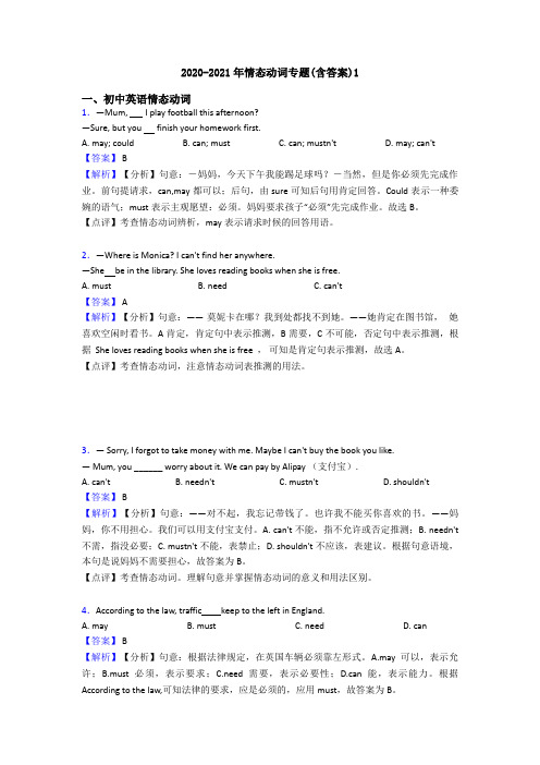 2020-2021年情态动词专题(含答案)1