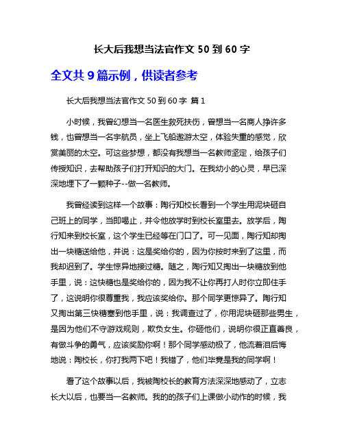 长大后我想当法官作文50到60字