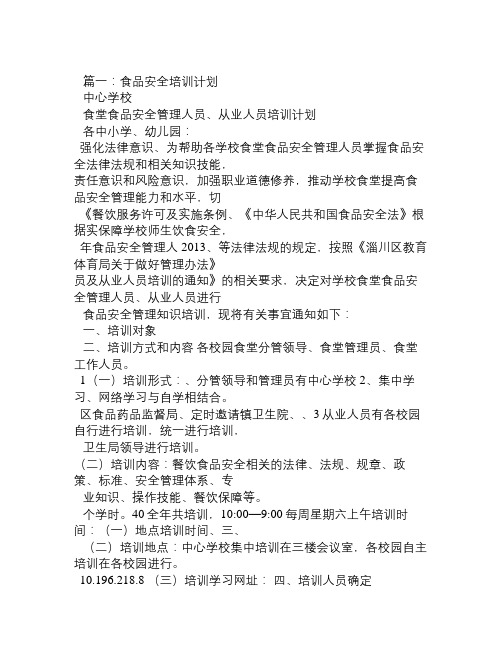 食品安全培训计划
