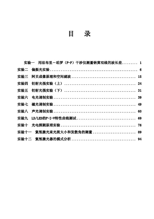 一用法布里-珀罗F-P干涉仪测量钠黄双线的波长差