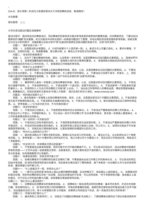 大学生常见面试问题及答案解析