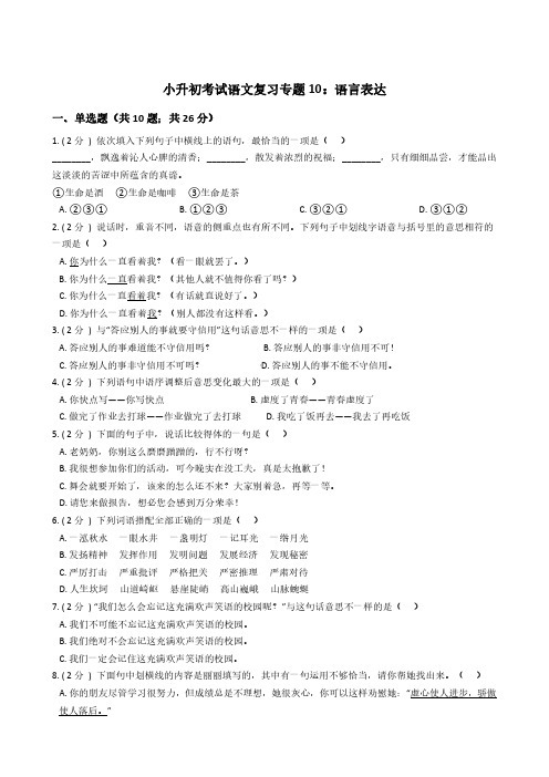 小升初语文复习专题10:语言表达 经典题型及详细解析
