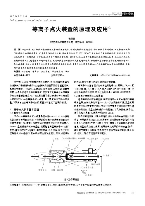 等离子点火装置的原理及应用