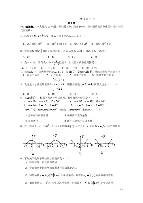 安徽省毫州市涡阳四中高二数学上学期第二次质量检测试题 理 新人教A版