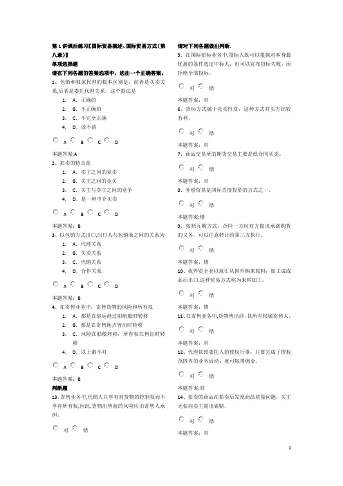 2012报关员教材第八章练习题