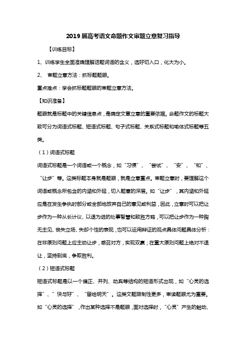 2019届高考语文命题作文审题立意复习指导