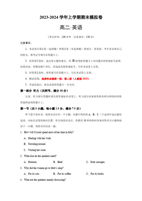 2023-2024学年上学期期末模拟卷英语试卷1选择性必修第一册、第二册(word版有答案)