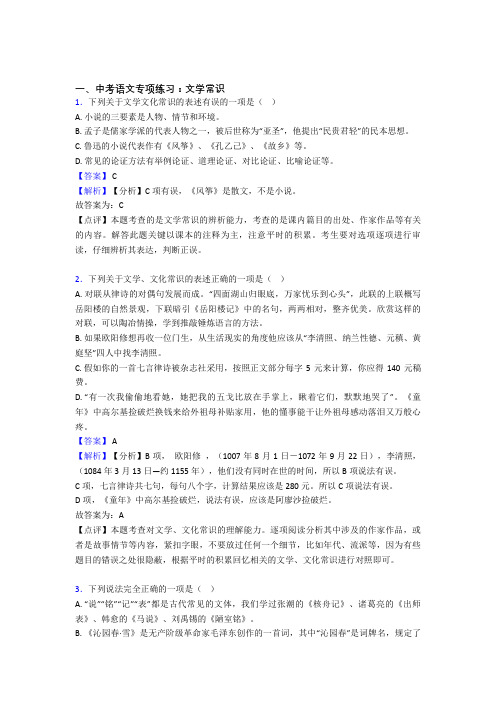 人教版中考 语文配套练习册文学常识答案含解析(Word版)