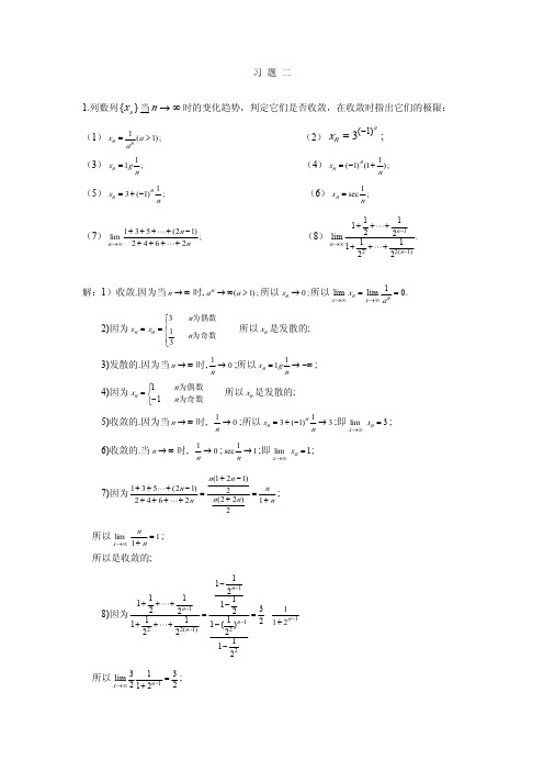 《微积分》中国商业出版社_课后习题答案详解二