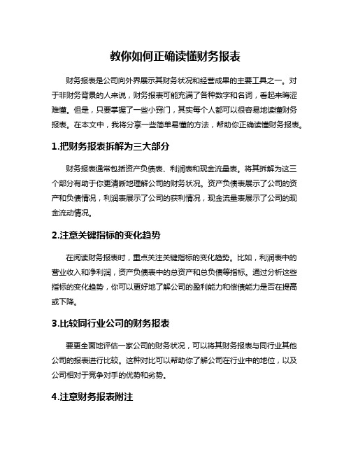 教你如何正确读懂财务报表