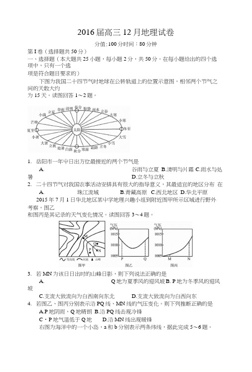 高三地理12月考试.docx