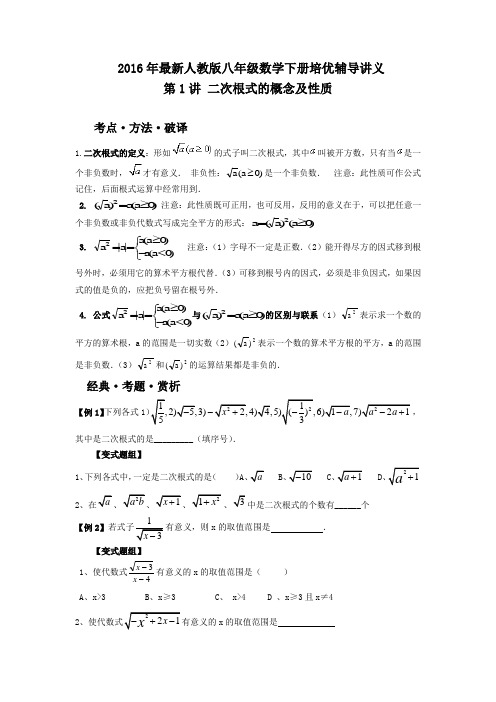 八年级数学下册培优讲义(人教版)