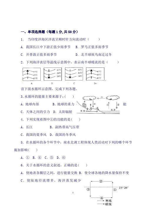 黑龙江省牡丹江市第一高级中学高一下学期期中考试地理试题Word版含答案