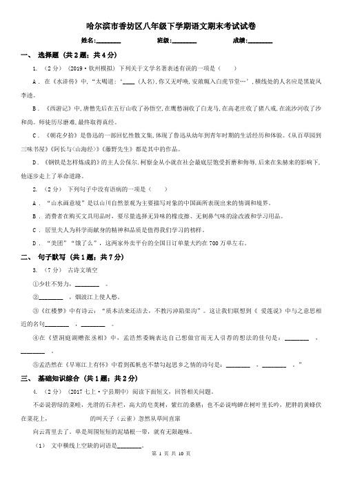 哈尔滨市香坊区八年级下学期语文期末考试试卷