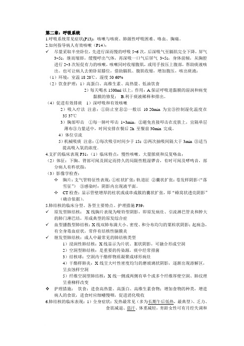 终极版内科护理学重点