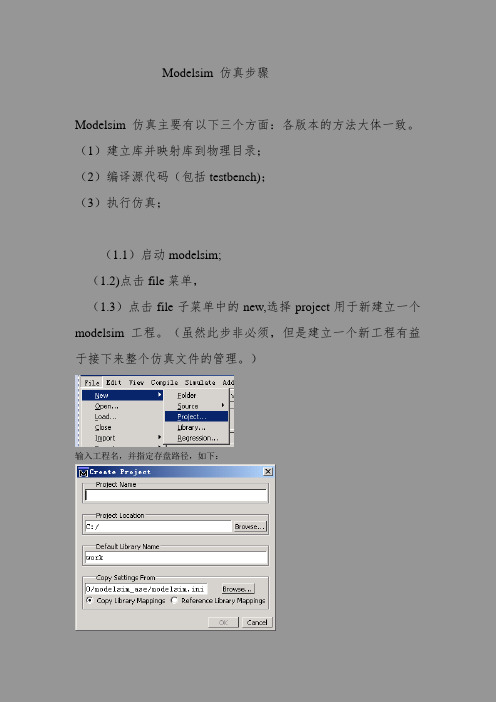 Modelsim 仿真步骤减缩版