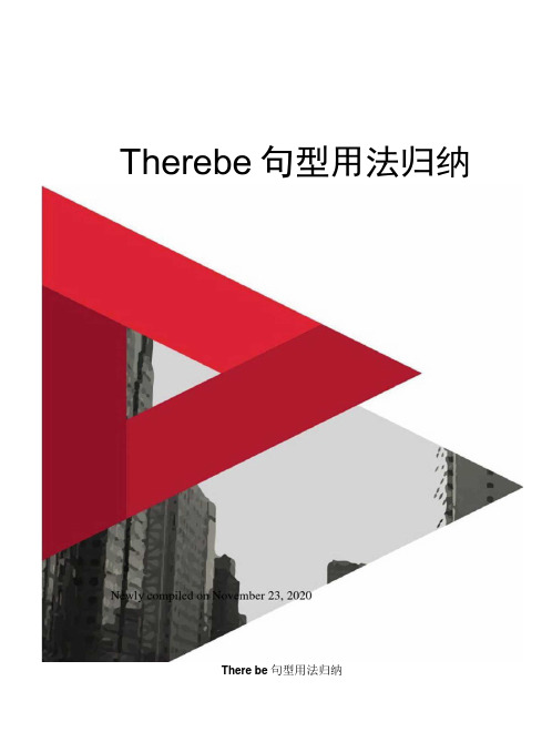 Therebe句型用法归纳