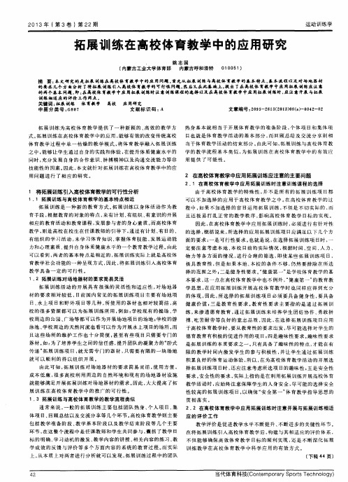 拓展训练在高校体育教学中的应用研究