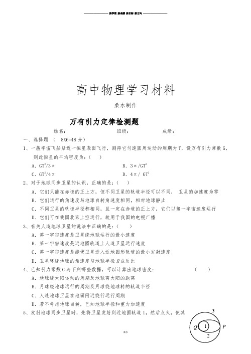 人教版高中物理必修二万有引力定律同步测试(1).docx