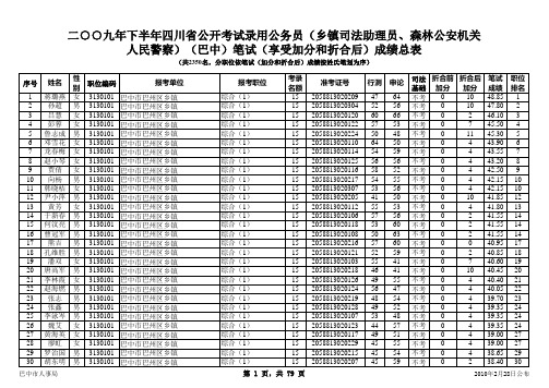 20100226二○○九年下半年四川省公开考试录用公务员(乡镇司法助理员、森林公安机关人民警察)(巴中)笔试