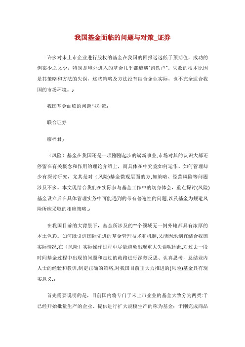 我国基金面临的问题与对策_证券完整篇