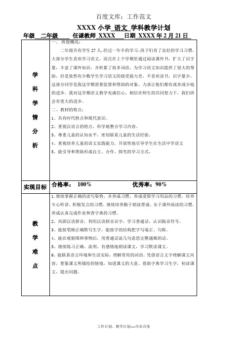 最新+鄂教版二年级下册语文教学计划(二)