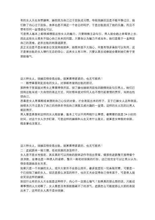 这三种女人,结婚后很容易出轨,就算看得紧紧的,也无可救药!