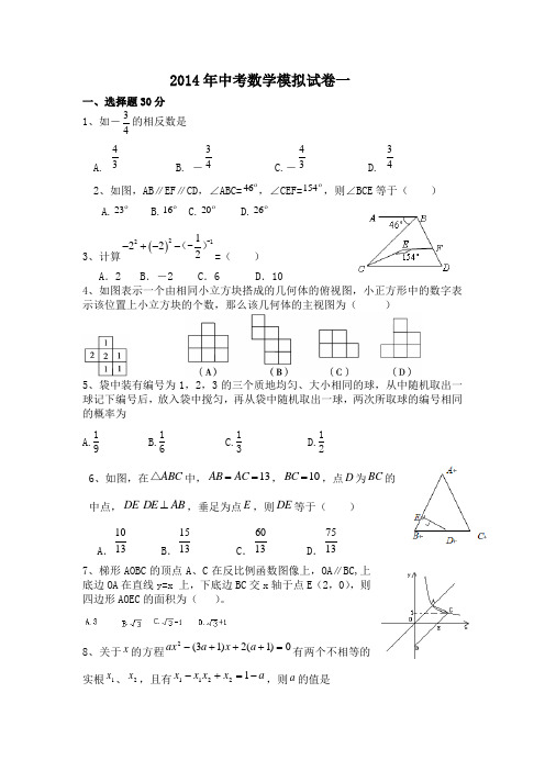 九年级模拟卷一