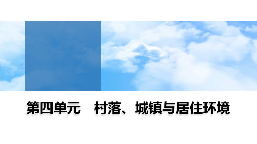 第10课 古代的村落、集镇和城市 课件-高二历史统编版(2019)选择性必修2