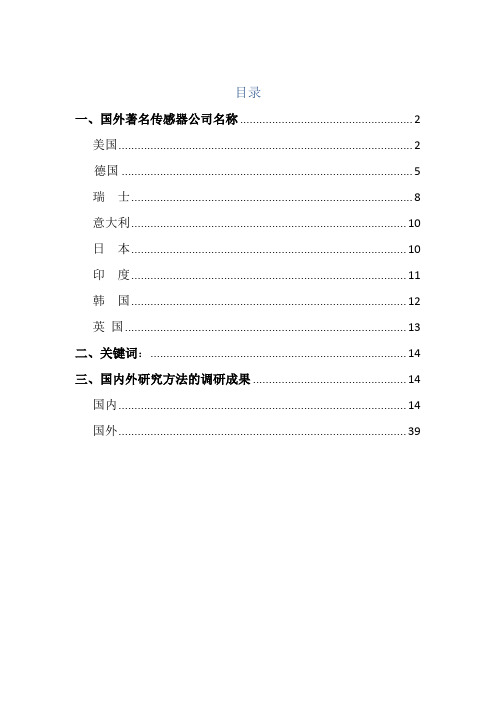 切削力测量方法研究报告