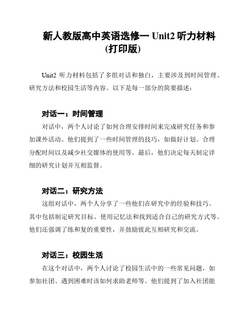 新人教版高中英语选修一Unit2听力材料 (打印版)