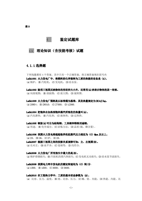 锅炉辅机技能鉴定题(第二版)