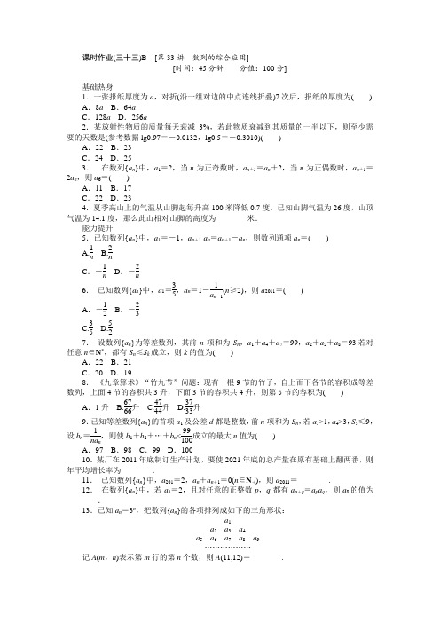 2013届人教A版文科数学课时试题及解析(33)数列的综合应用B