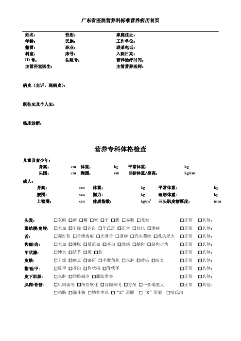 广东省标准营养病历