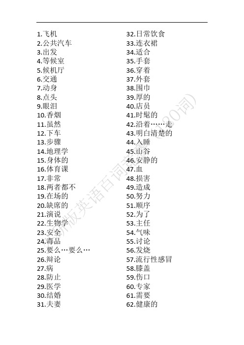 外研版英语百词竞赛(120词)