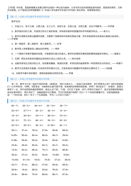 一年级小学生数学手抄报文字内容