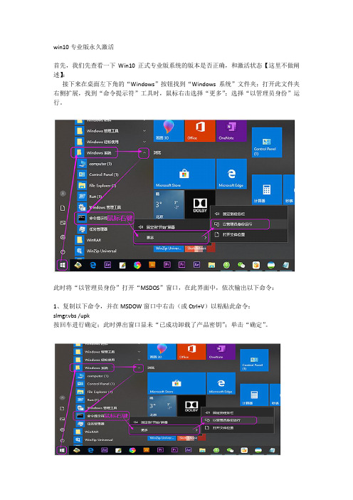 win10专业版、企业版、家庭版永久激活——亲测可用