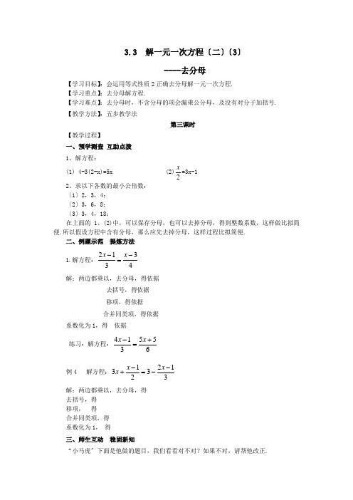 3.3 解一元一次方程(二)(3)  教学设计 人教版七年级数学上册