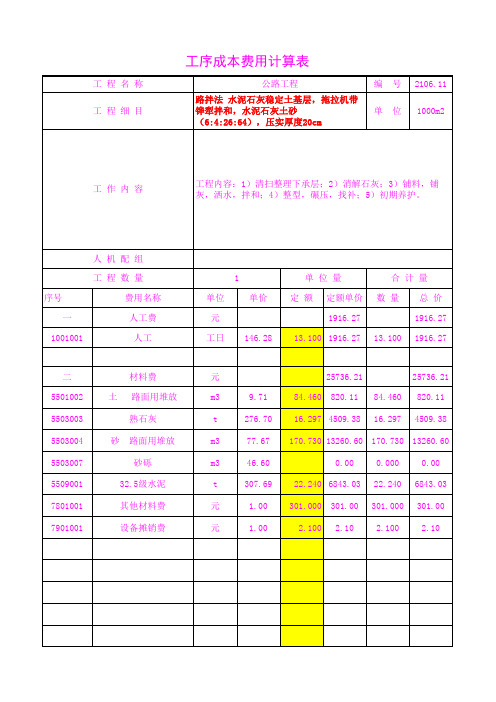 2106.11水泥石灰土砂(6 4 26 64),压实厚度20