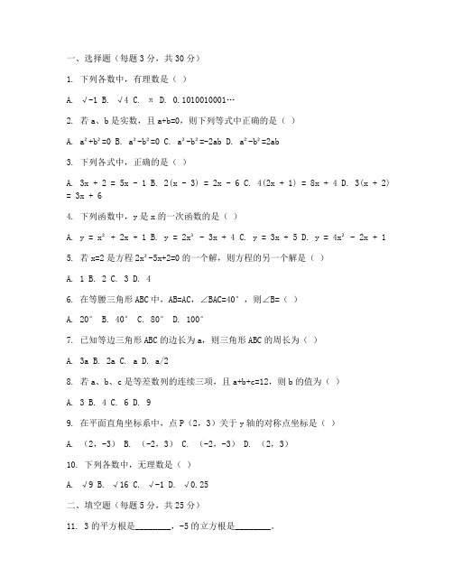 江阴七年级下学期数学试卷