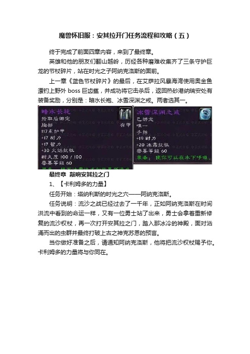 魔兽怀旧服：安其拉开门任务流程和攻略（五）