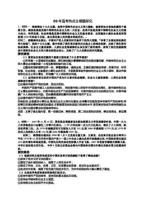 08年高考热点主观题探究