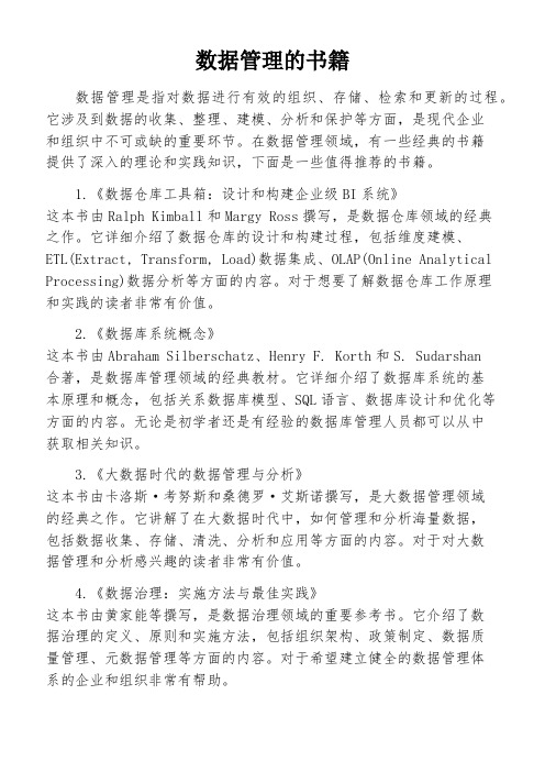 数据管理的书籍